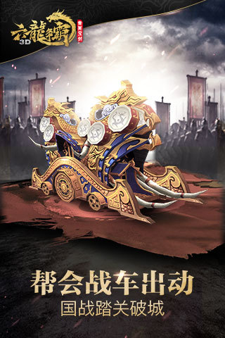 六龙争霸3d华为游戏 游戏截图